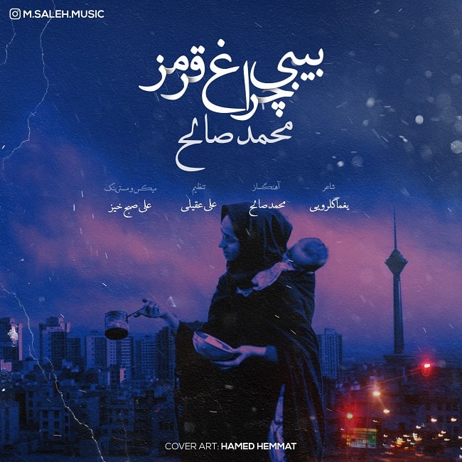 دانلود آهنگ بی بی چراغ قرمز